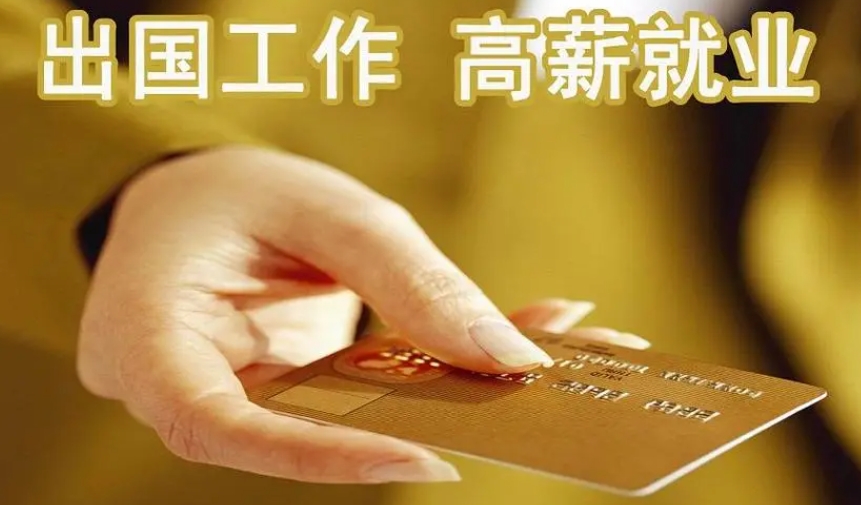 去新加坡工作和國(guó)內(nèi)對(duì)比的優(yōu)勢(shì)有哪些？鴻躍國(guó)際勞務(wù)派遣告訴您