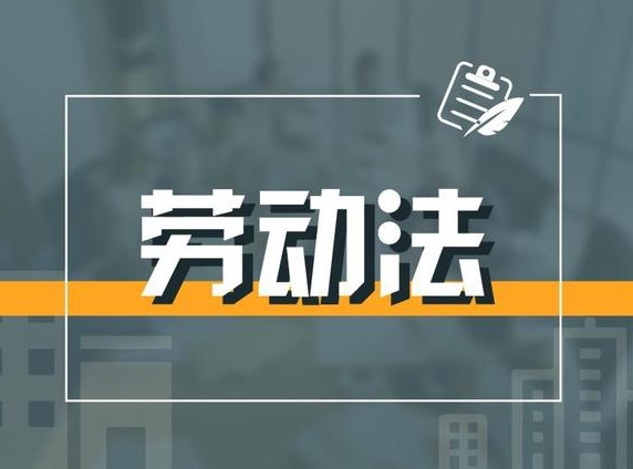 新加坡勞動法：工人的保護(hù)盾，企業(yè)的責(zé)任之源