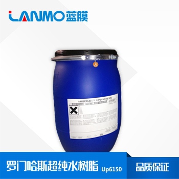 羅門哈斯UP6150混床樹脂是什么？有哪些代理商-藍膜